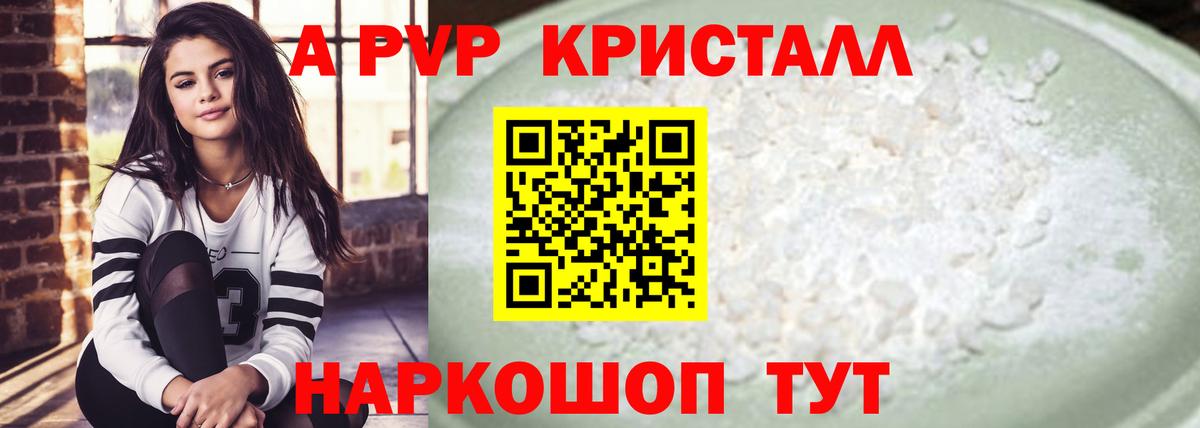 A-PVP мука  Alpha PVP  Боровичи  Alpha-PVP Crystall  Вход с VPN 