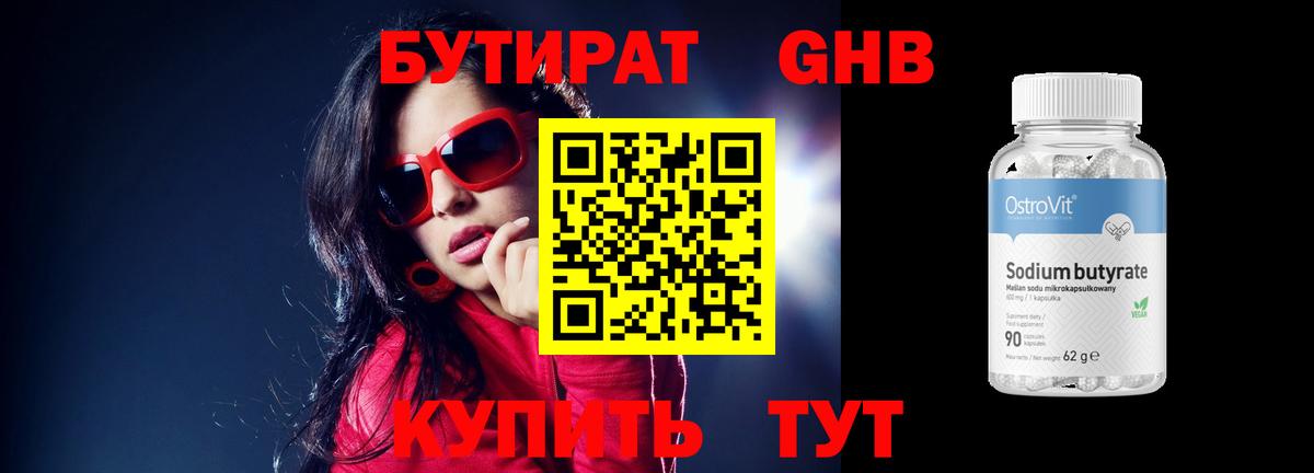 БУТИРАТ буратино Боровичи