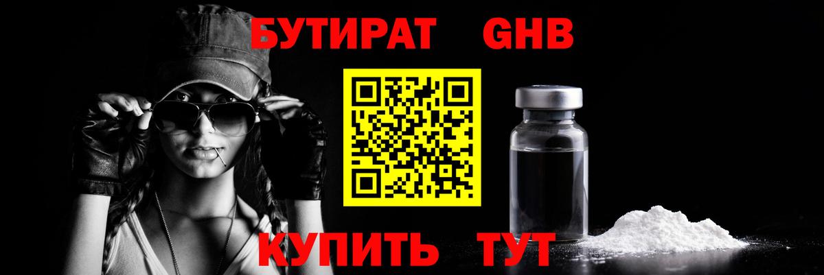 Бутират BDO  Вход с VPN  Боровичи 