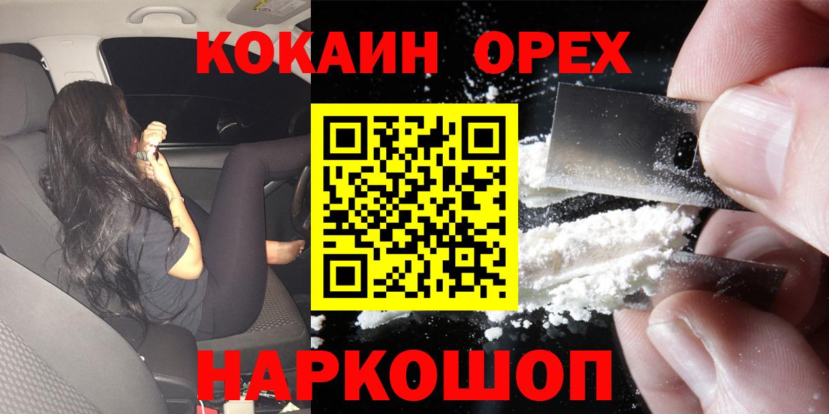 Кокаин 97% Боровичи