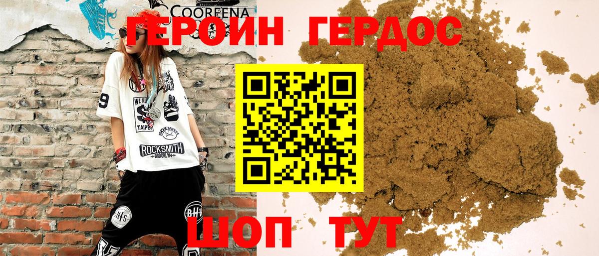 Героин  Героин VHQ  Вход с VPN  Боровичи 