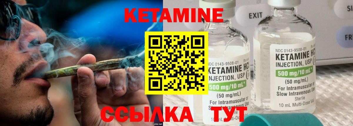 КЕТАМИН VHQ Боровичи