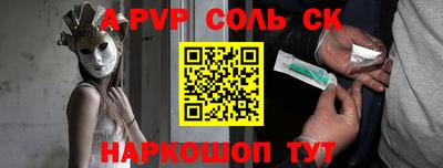 соль ск Ачхой-Мартан