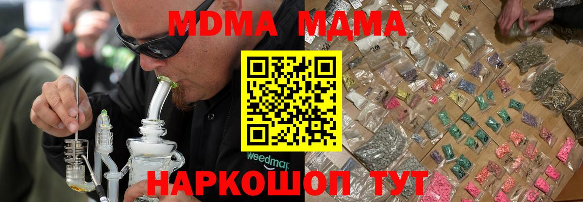 МДМА  Вход с VPN  Боровичи  МДМА Molly 